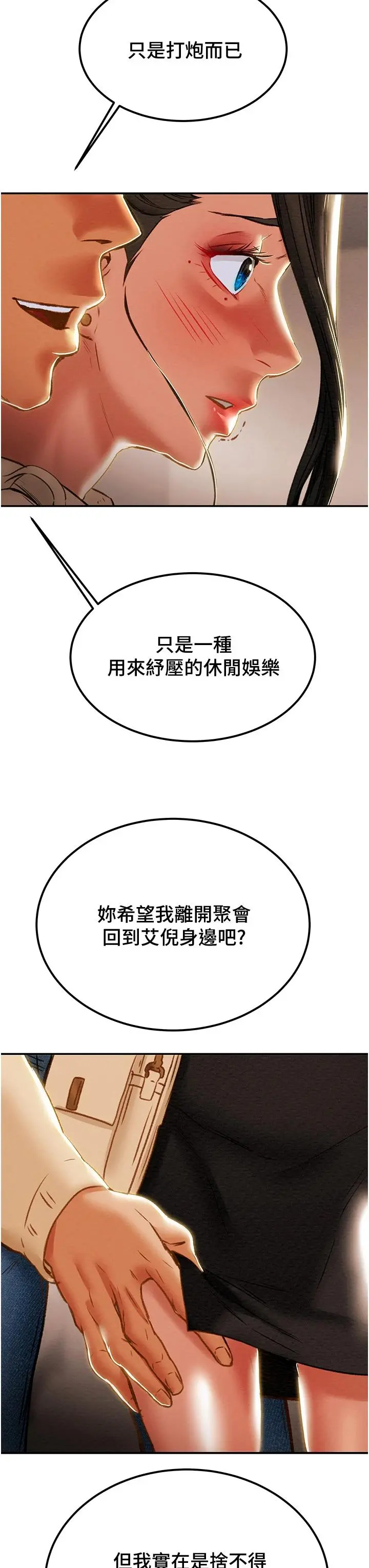 纯情女攻略计划 - 第60话-我一直在等这一天 - page 25