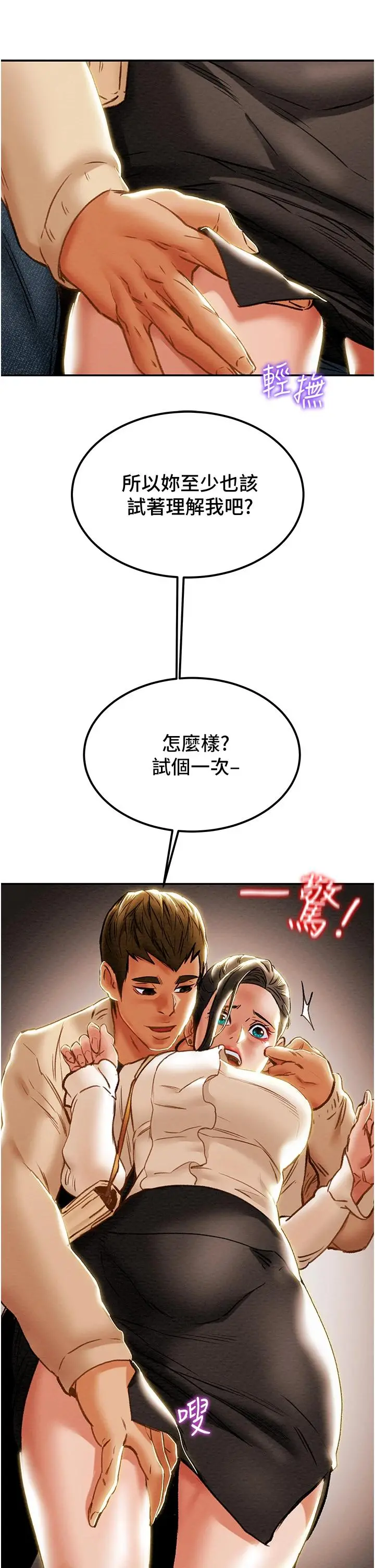 纯情女攻略计划 - 第60话-我一直在等这一天 - page 27