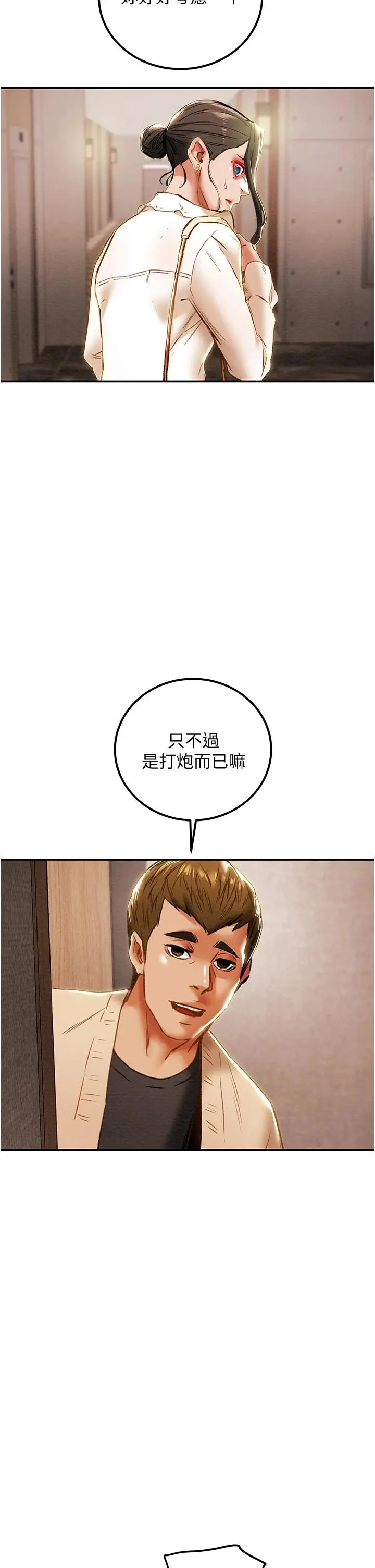 纯情女攻略计划 - 第60话-我一直在等这一天 - page 40
