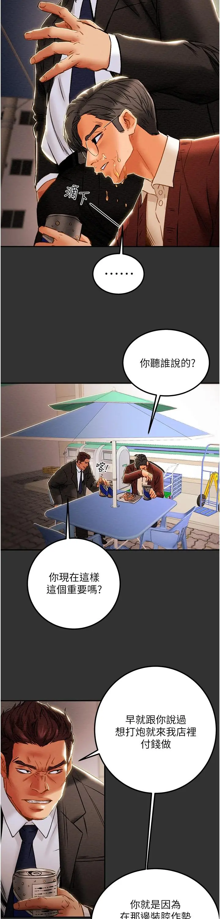 纯情女攻略计划 - 第60话-我一直在等这一天 - page 49