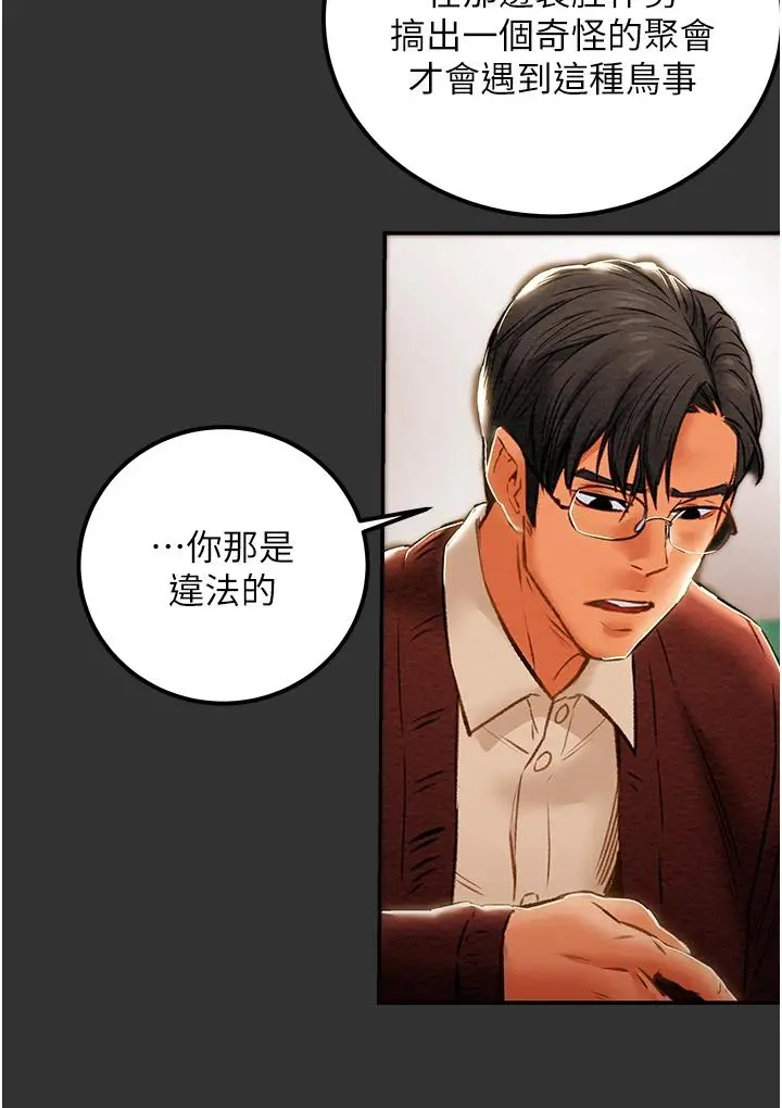 纯情女攻略计划 - 第60话-我一直在等这一天 - page 50