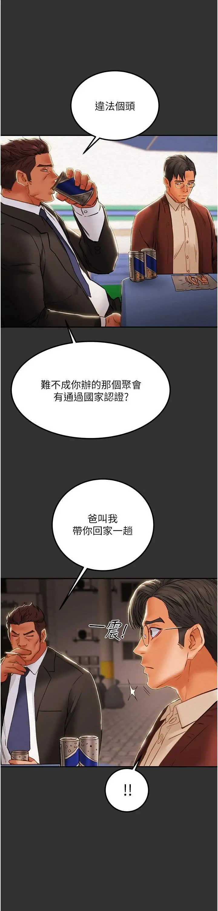 纯情女攻略计划 - 第60话-我一直在等这一天 - page 51