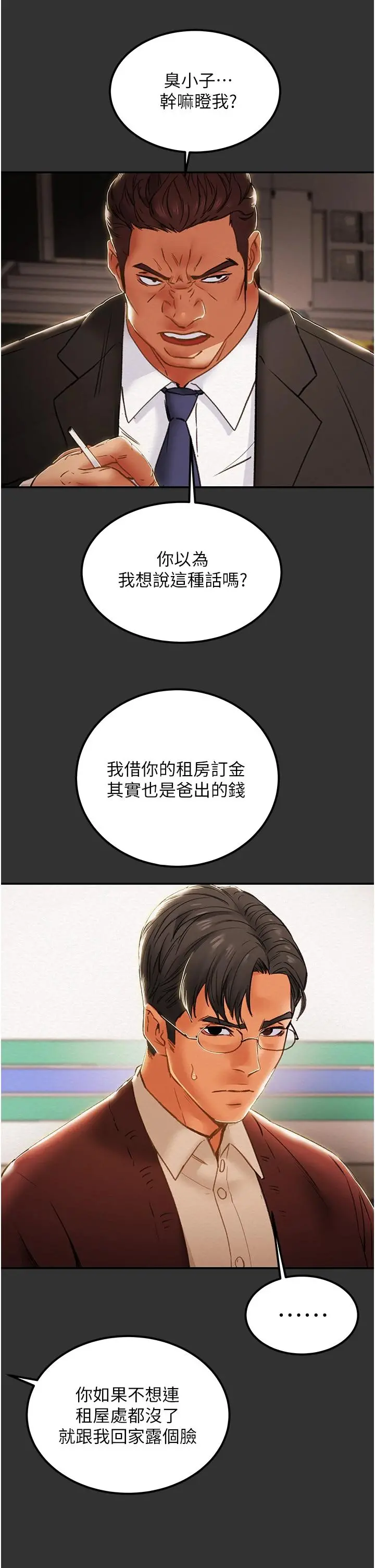 纯情女攻略计划 - 第60话-我一直在等这一天 - page 52