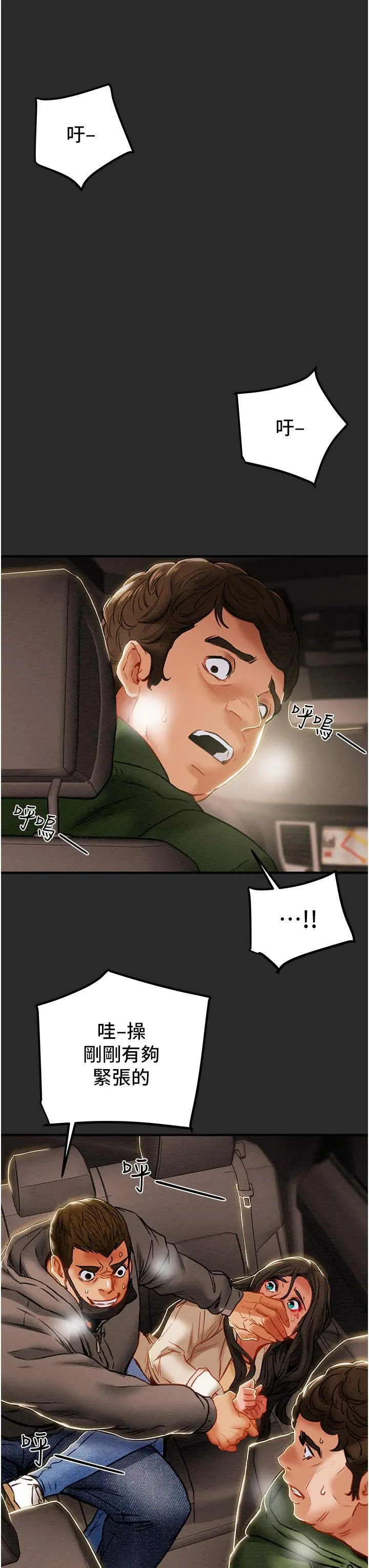 纯情女攻略计划 - 第75话-我们要不要结婚 - page 3
