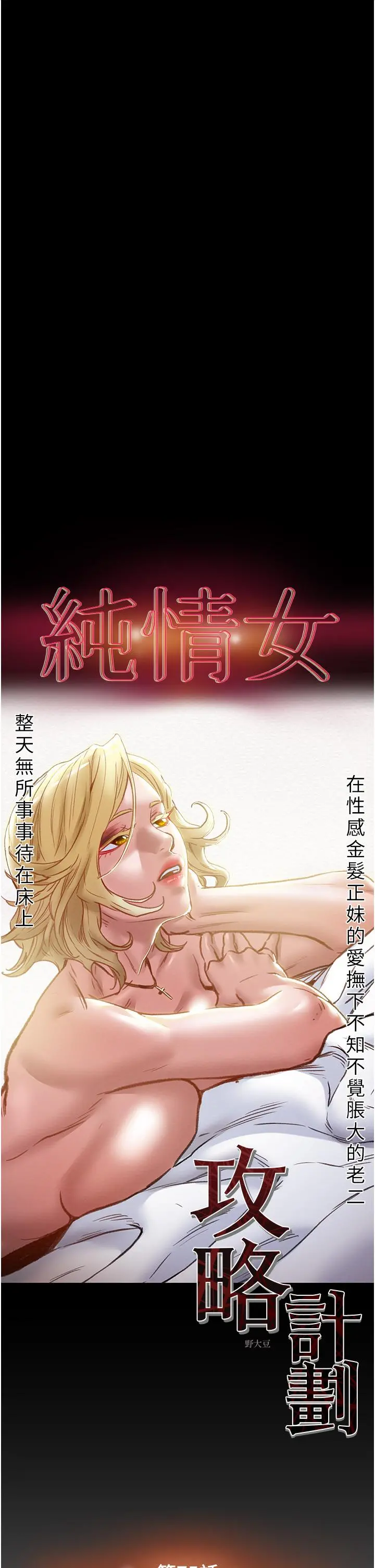纯情女攻略计划 - 第75话-我们要不要结婚 - page 5