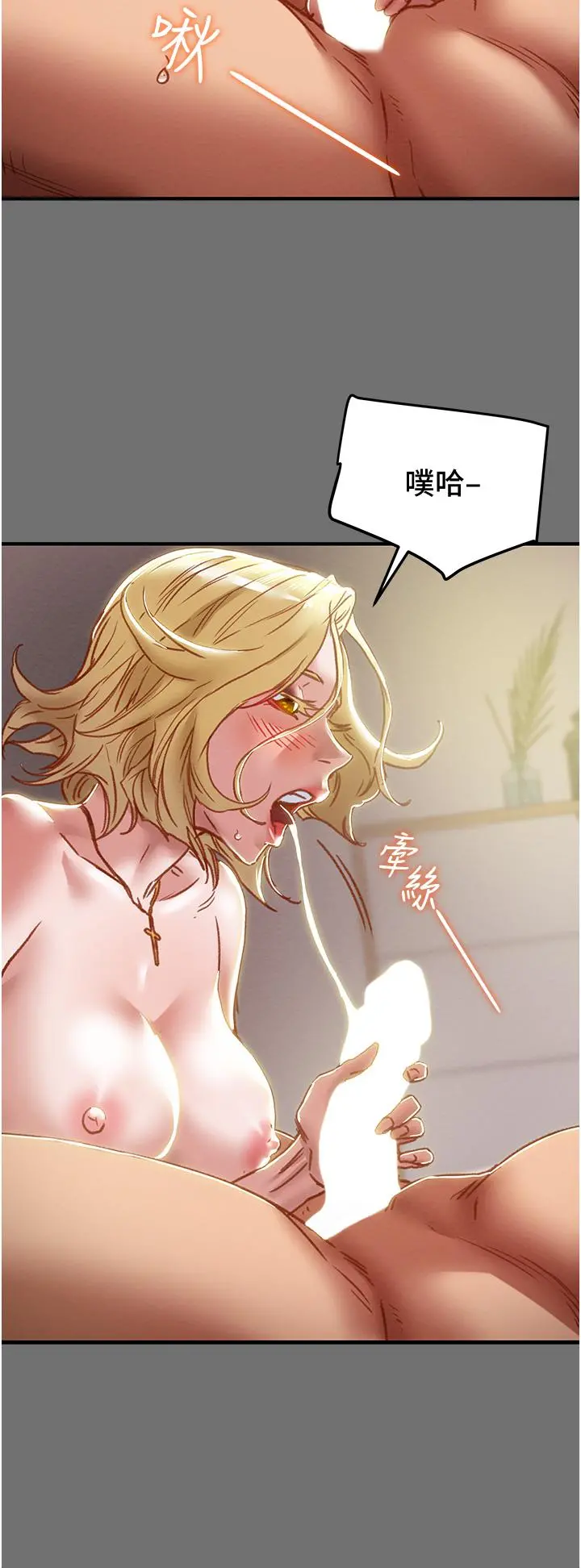 纯情女攻略计划 - 第75话-我们要不要结婚 - page 11
