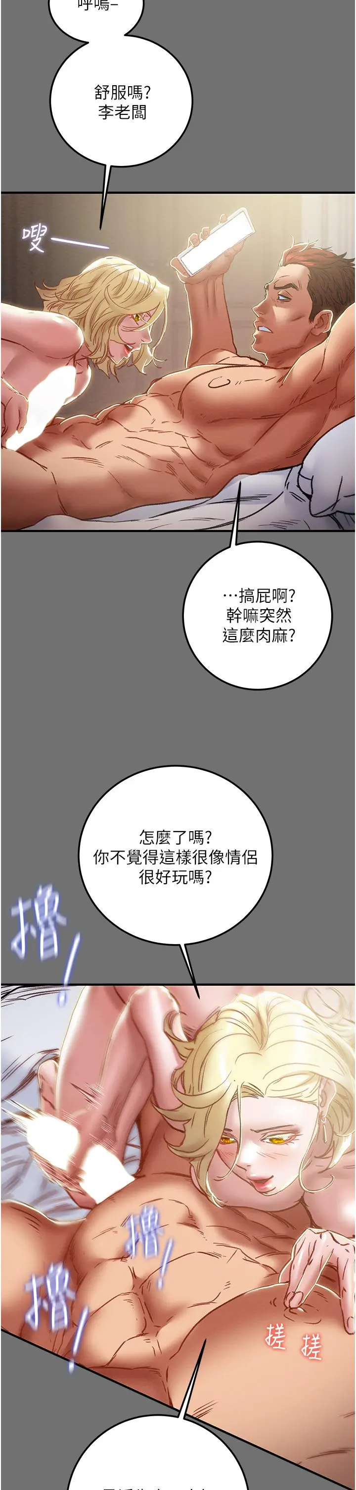 纯情女攻略计划 - 第75话-我们要不要结婚 - page 13
