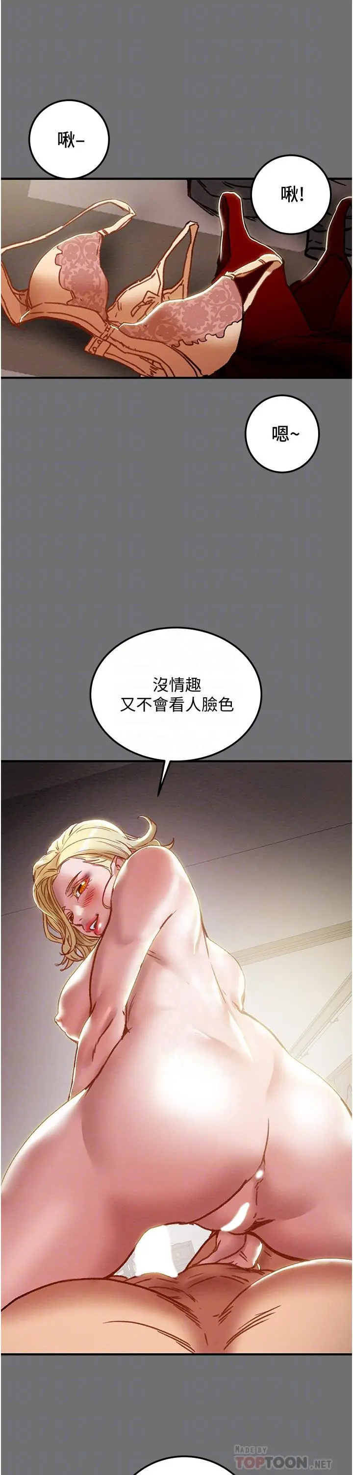 纯情女攻略计划 - 第75话-我们要不要结婚 - page 18