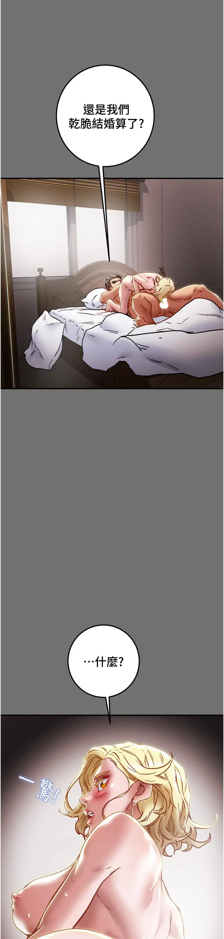 纯情女攻略计划 - 第75话-我们要不要结婚 - page 27