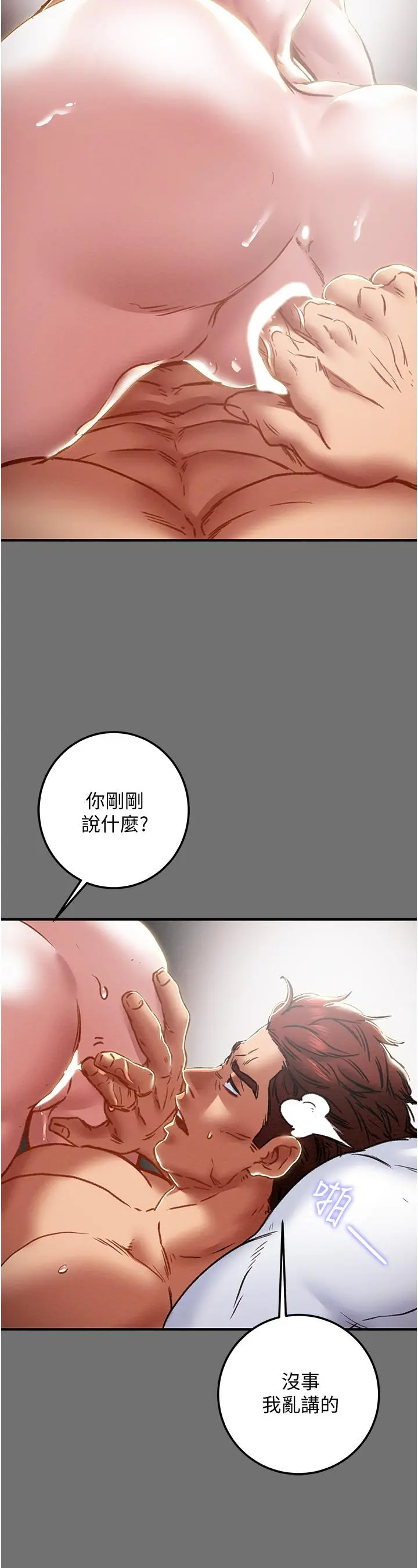 纯情女攻略计划 - 第75话-我们要不要结婚 - page 28