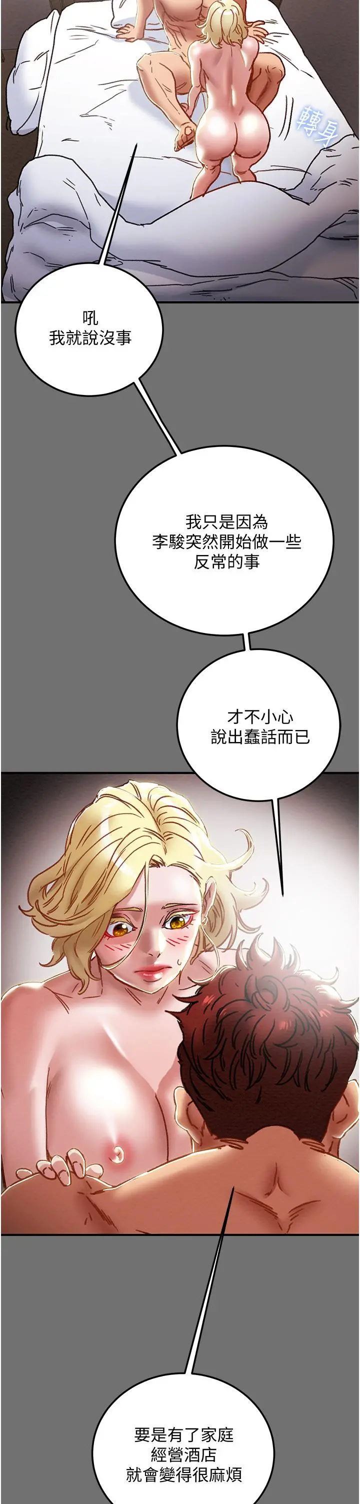 纯情女攻略计划 - 第75话-我们要不要结婚 - page 30