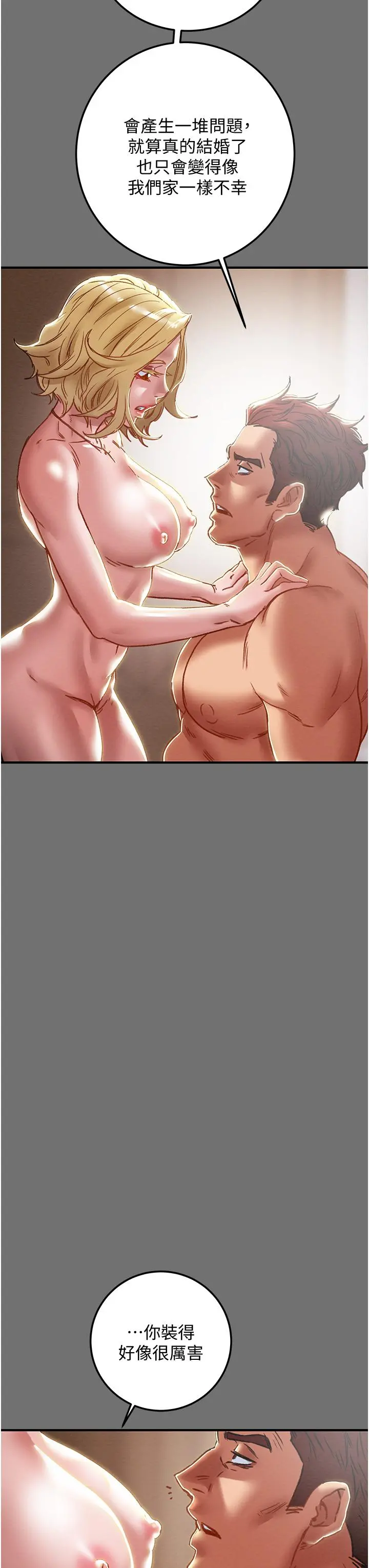 纯情女攻略计划 - 第75话-我们要不要结婚 - page 31