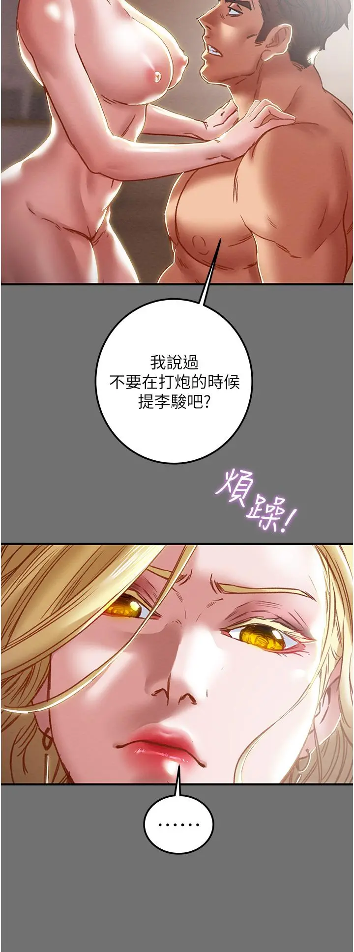 纯情女攻略计划 - 第75话-我们要不要结婚 - page 35