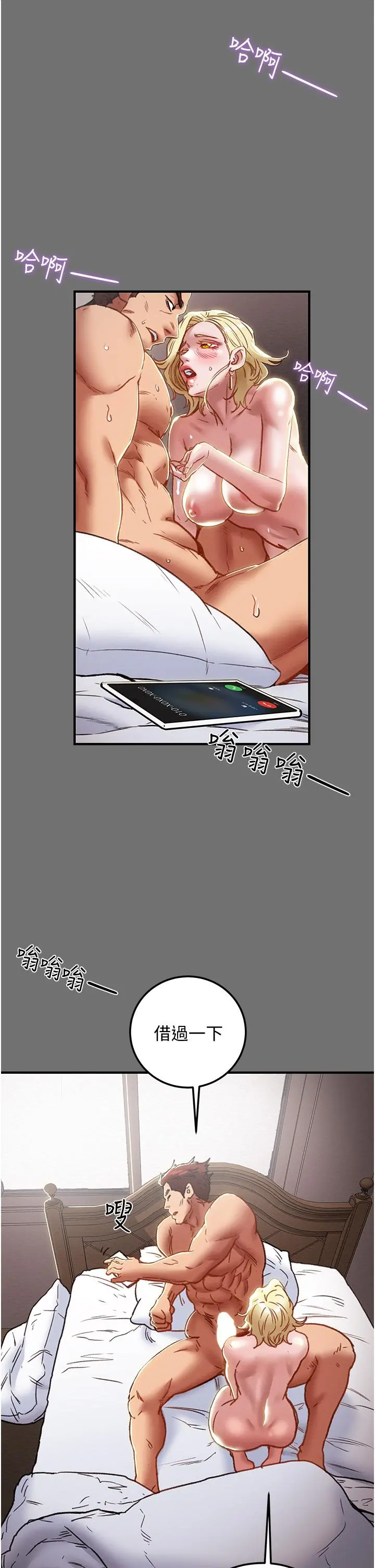 纯情女攻略计划 - 第75话-我们要不要结婚 - page 49