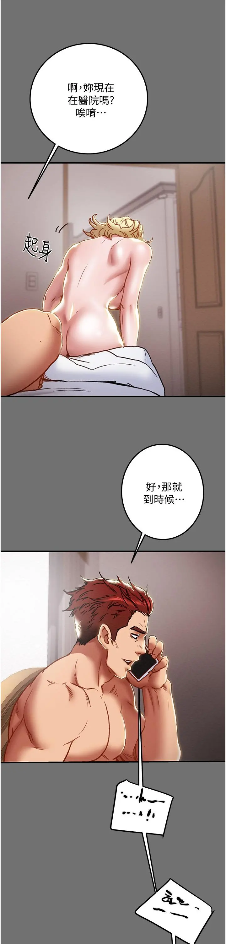 纯情女攻略计划 - 第75话-我们要不要结婚 - page 52