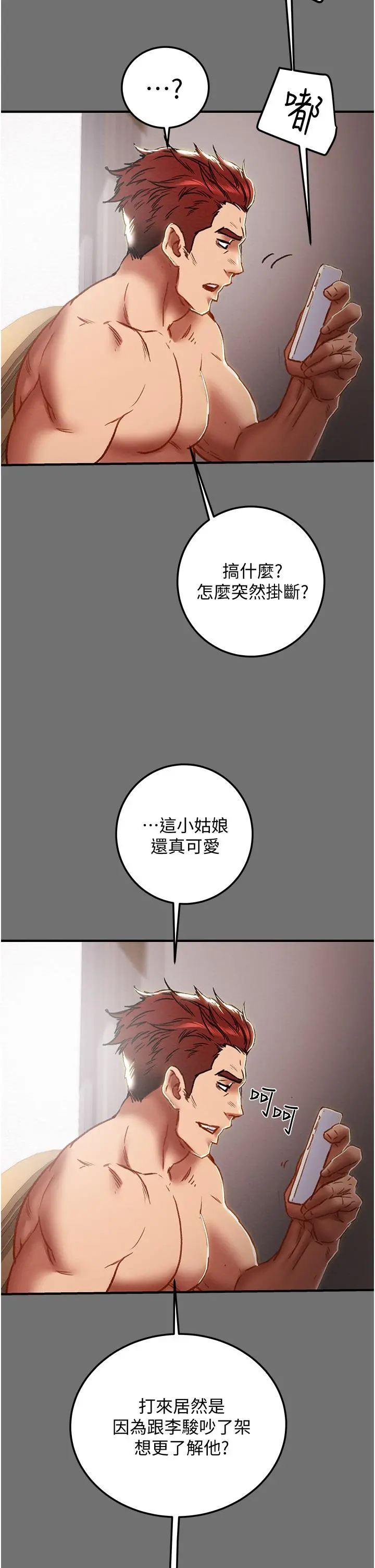 纯情女攻略计划 - 第75话-我们要不要结婚 - page 53