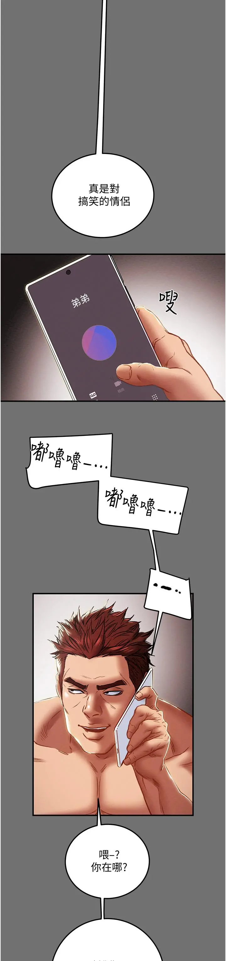 纯情女攻略计划 - 第75话-我们要不要结婚 - page 54