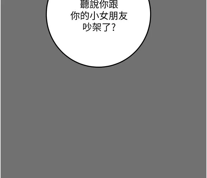 纯情女攻略计划 - 第75话-我们要不要结婚 - page 55