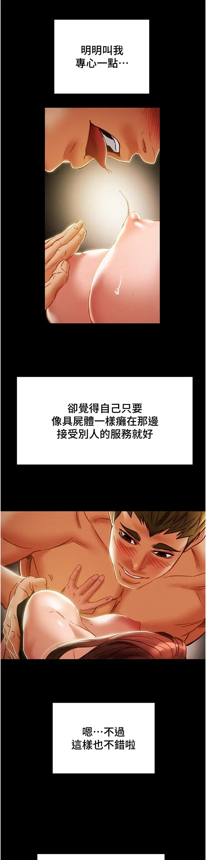 纯情女攻略计划 - 第50话-陷进小穴的性感丁字裤 - page 19