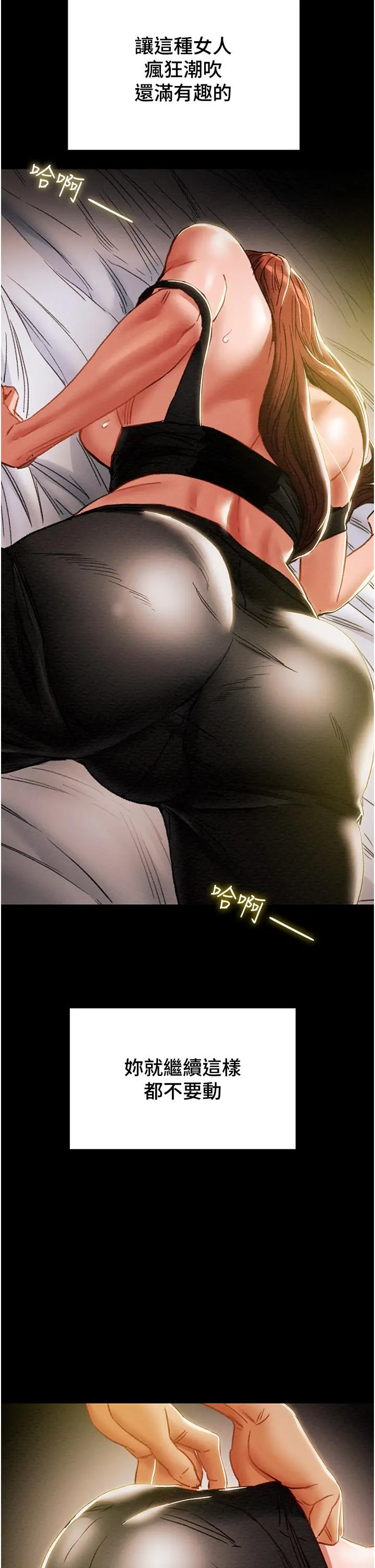 纯情女攻略计划 - 第50话-陷进小穴的性感丁字裤 - page 20