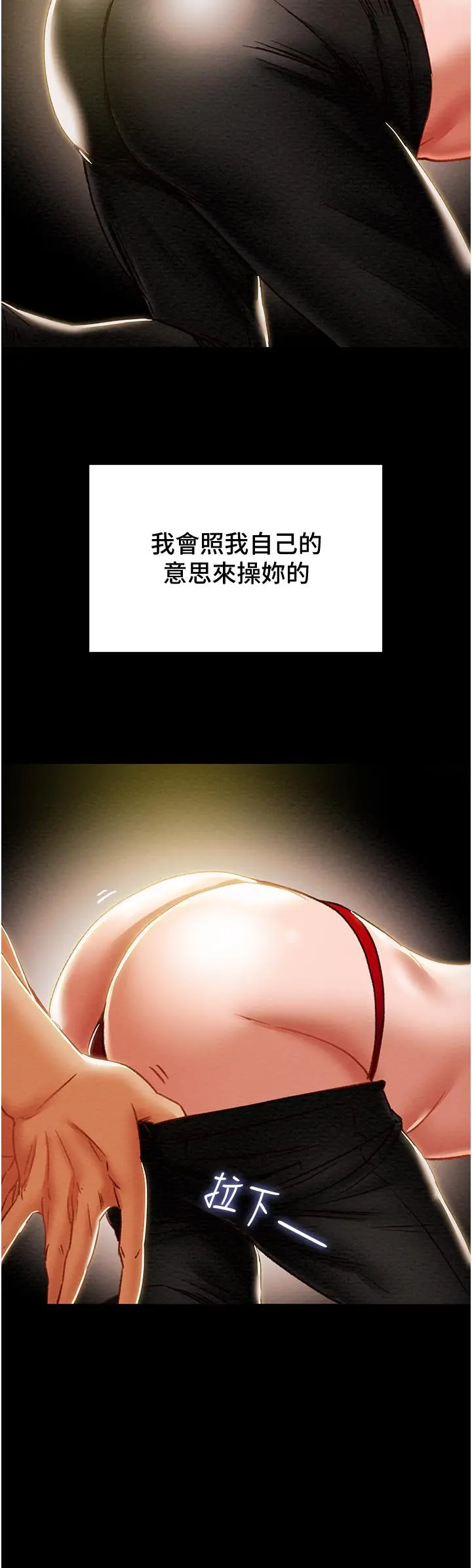 纯情女攻略计划 - 第50话-陷进小穴的性感丁字裤 - page 21