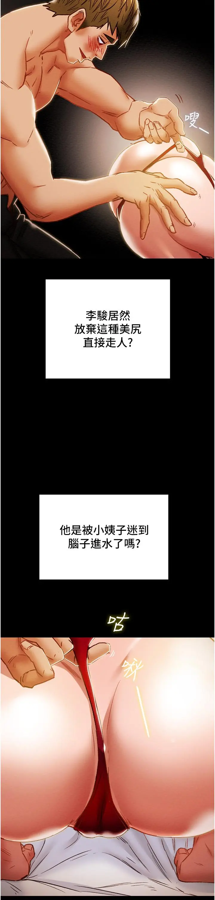 纯情女攻略计划 - 第50话-陷进小穴的性感丁字裤 - page 23