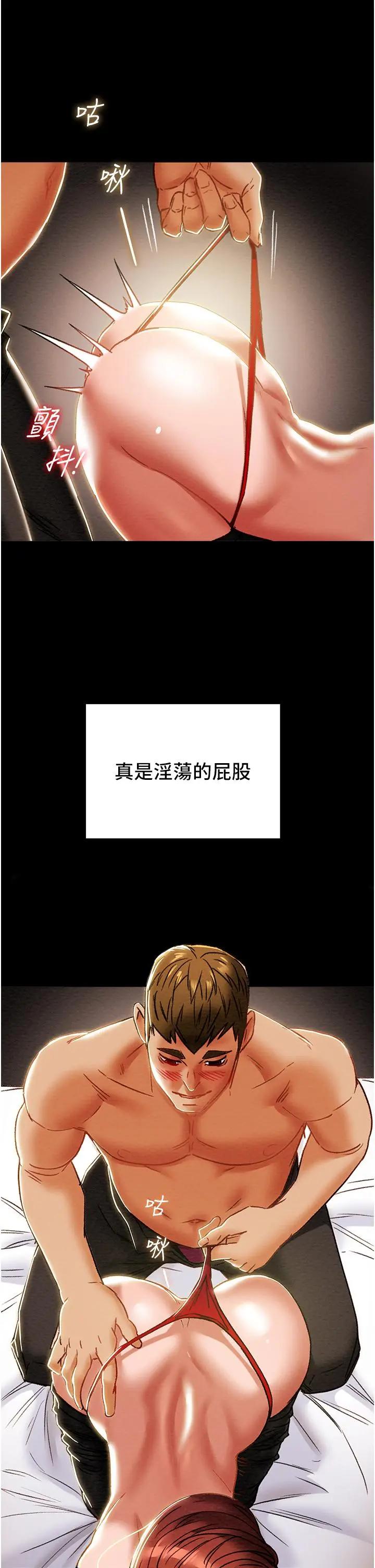 纯情女攻略计划 - 第50话-陷进小穴的性感丁字裤 - page 28