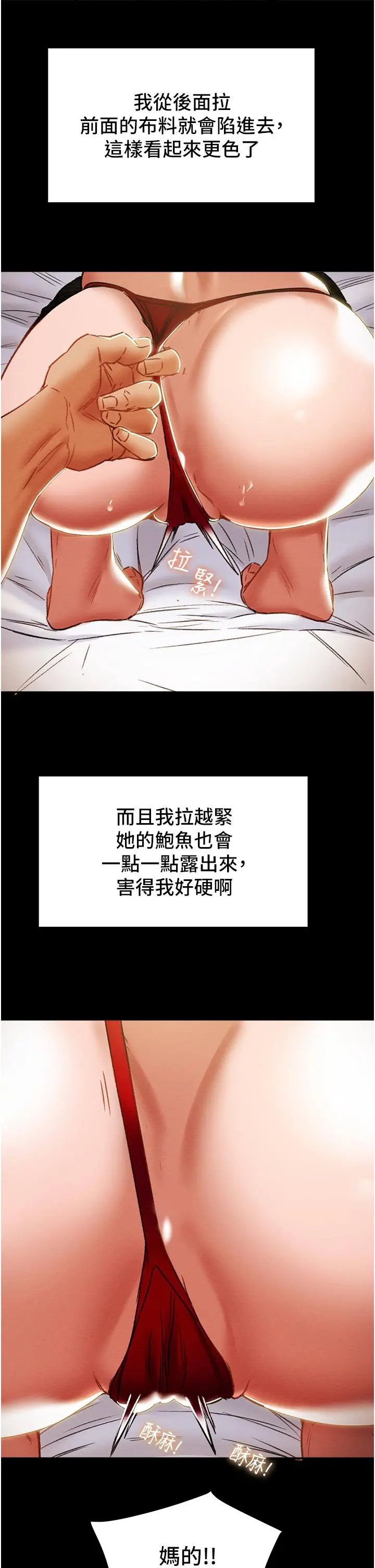 纯情女攻略计划 - 第50话-陷进小穴的性感丁字裤 - page 29