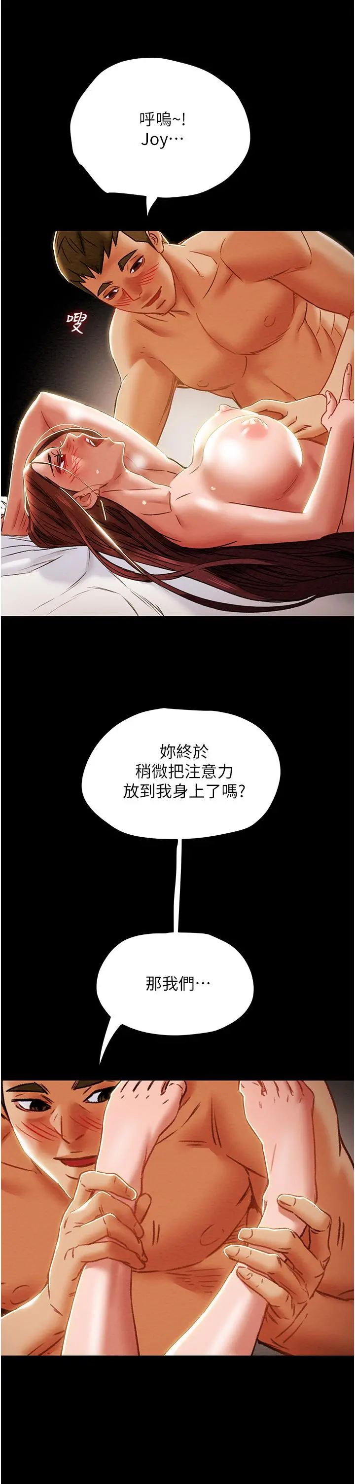 纯情女攻略计划 - 第50话-陷进小穴的性感丁字裤 - page 43