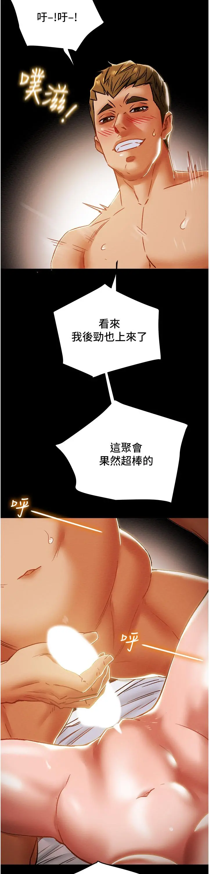 纯情女攻略计划 - 第50话-陷进小穴的性感丁字裤 - page 51