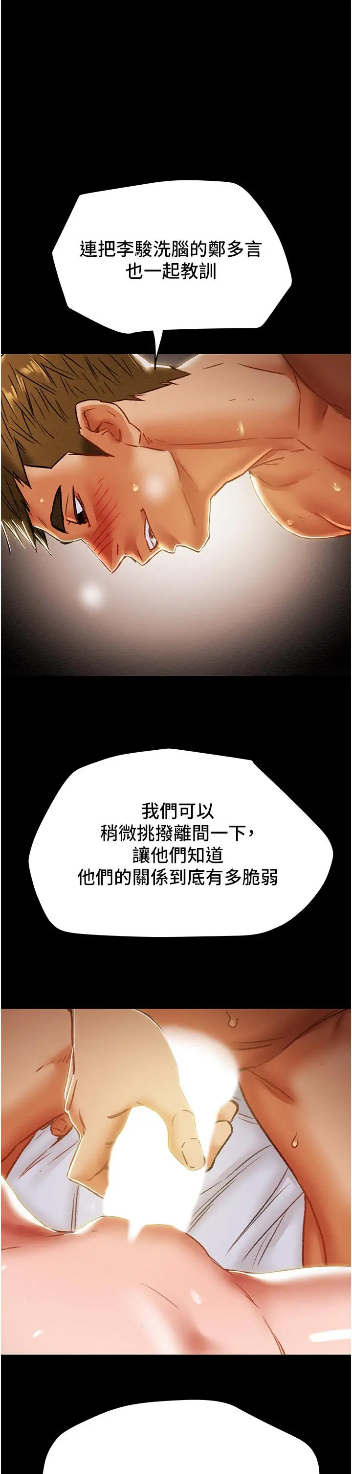 纯情女攻略计划 - 第50话-陷进小穴的性感丁字裤 - page 53