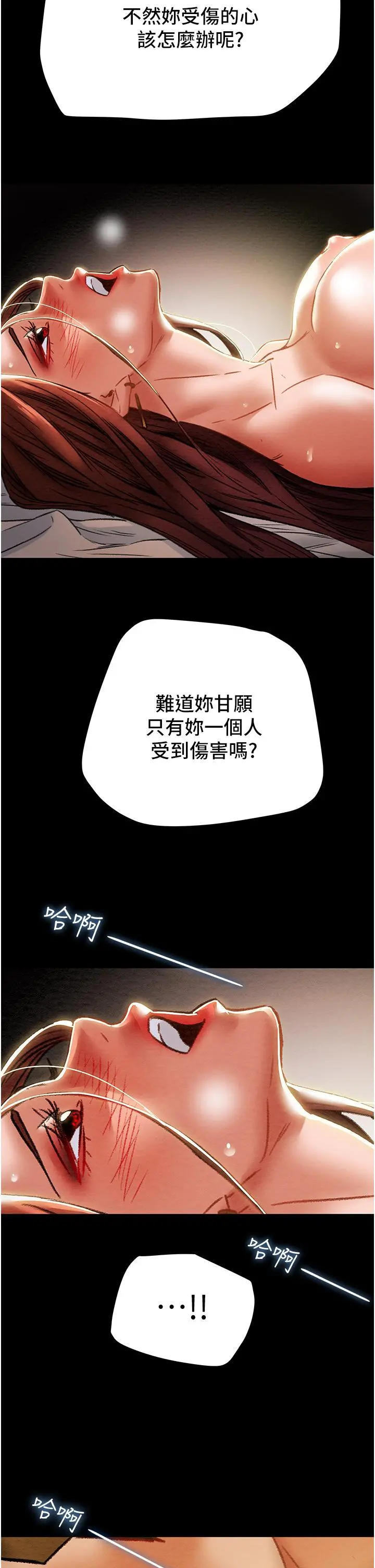 纯情女攻略计划 - 第50话-陷进小穴的性感丁字裤 - page 54