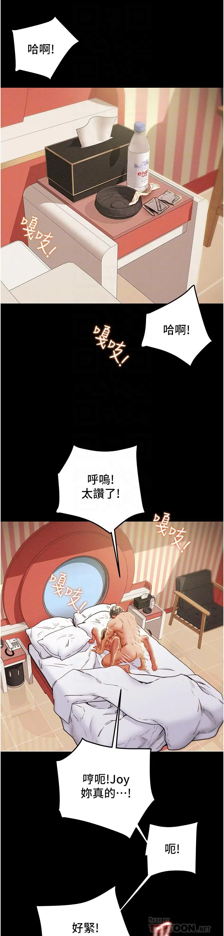 纯情女攻略计划 - 第76话-不够，我还要 - page 4