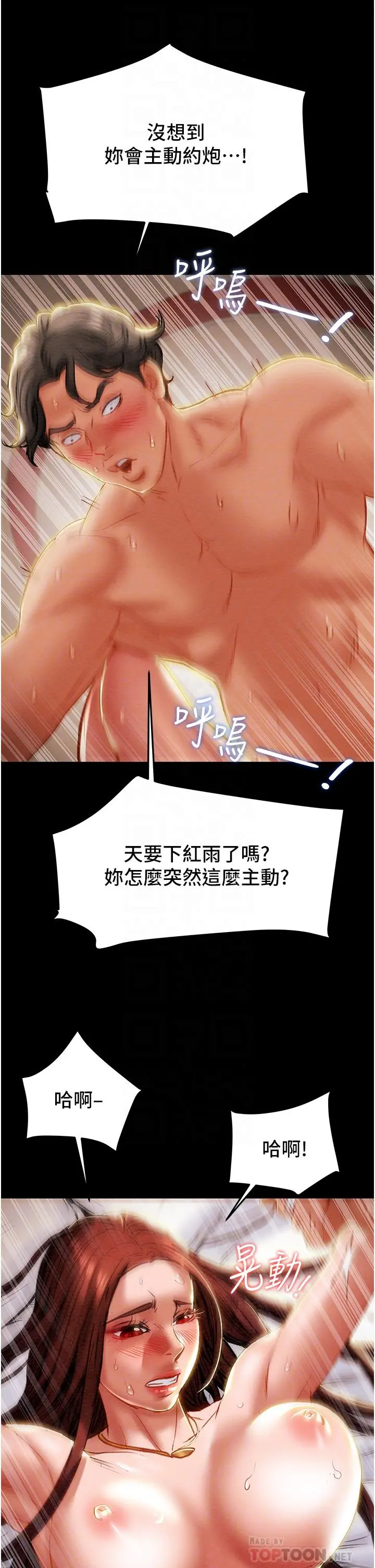 纯情女攻略计划 - 第76话-不够，我还要 - page 6