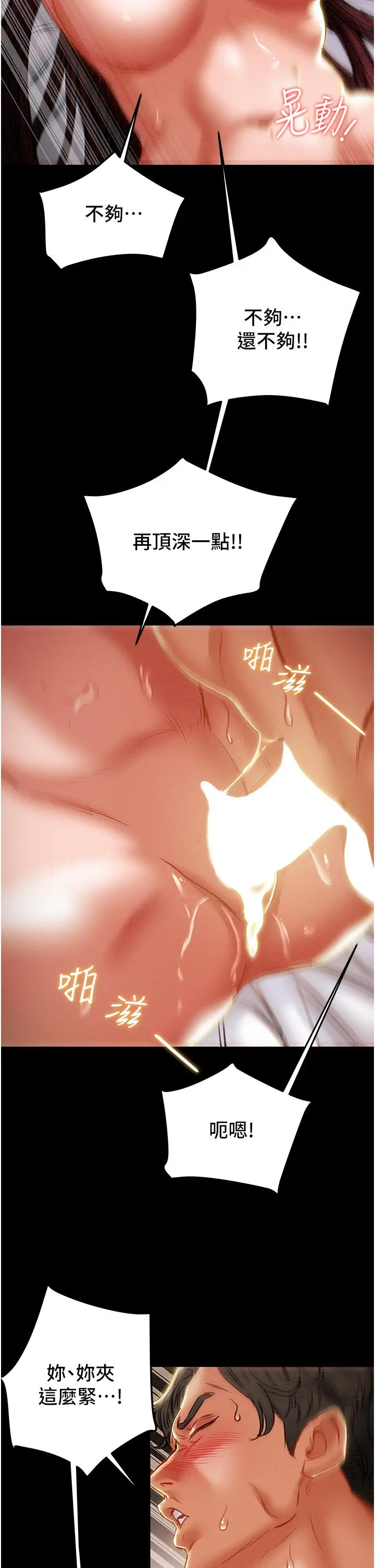纯情女攻略计划 - 第76话-不够，我还要 - page 7