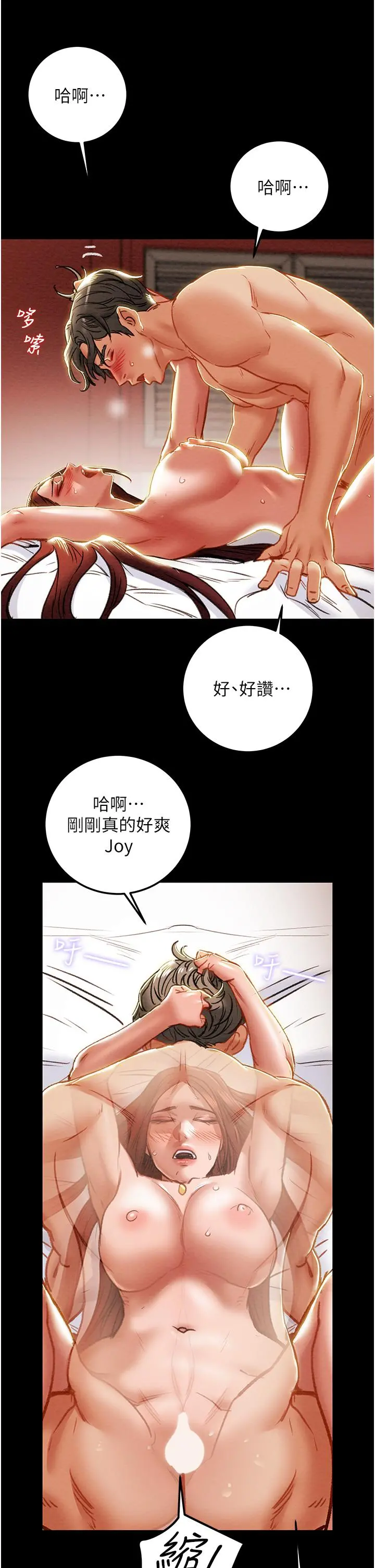 纯情女攻略计划 - 第76话-不够，我还要 - page 9