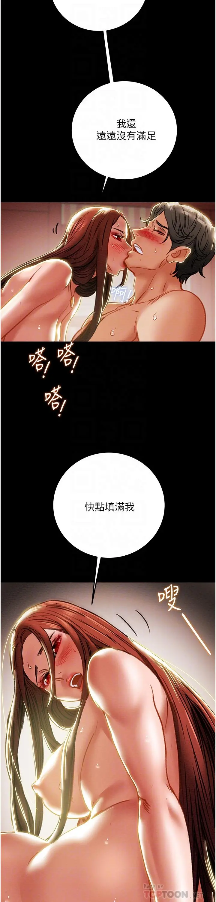 纯情女攻略计划 - 第76话-不够，我还要 - page 18