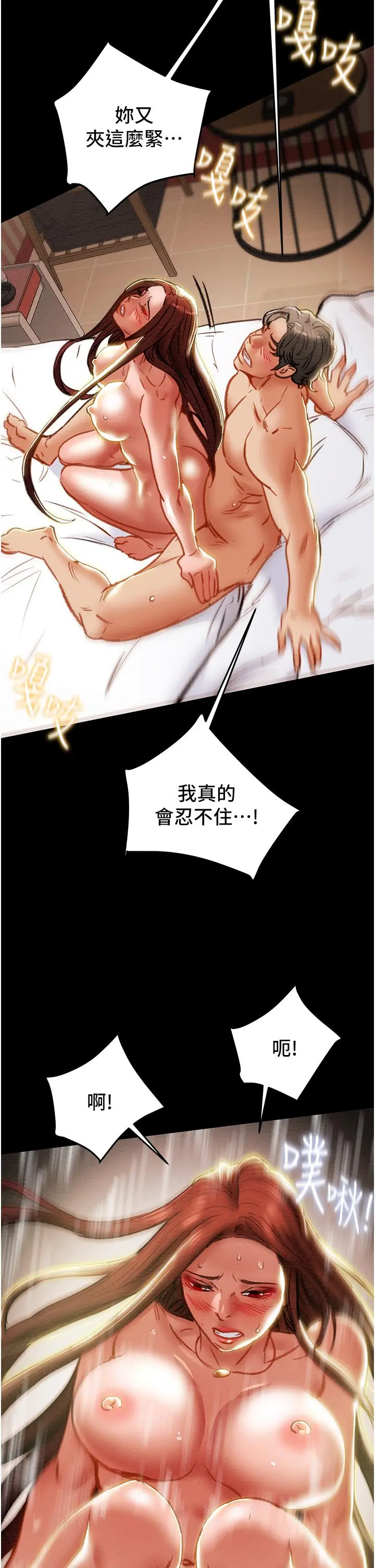 纯情女攻略计划 - 第76话-不够，我还要 - page 21