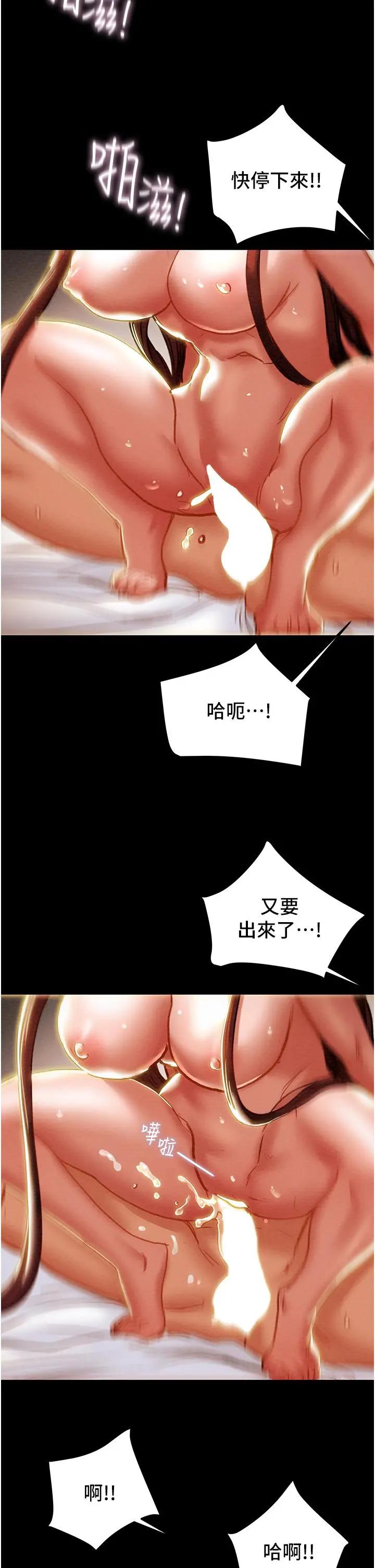 纯情女攻略计划 - 第76话-不够，我还要 - page 24
