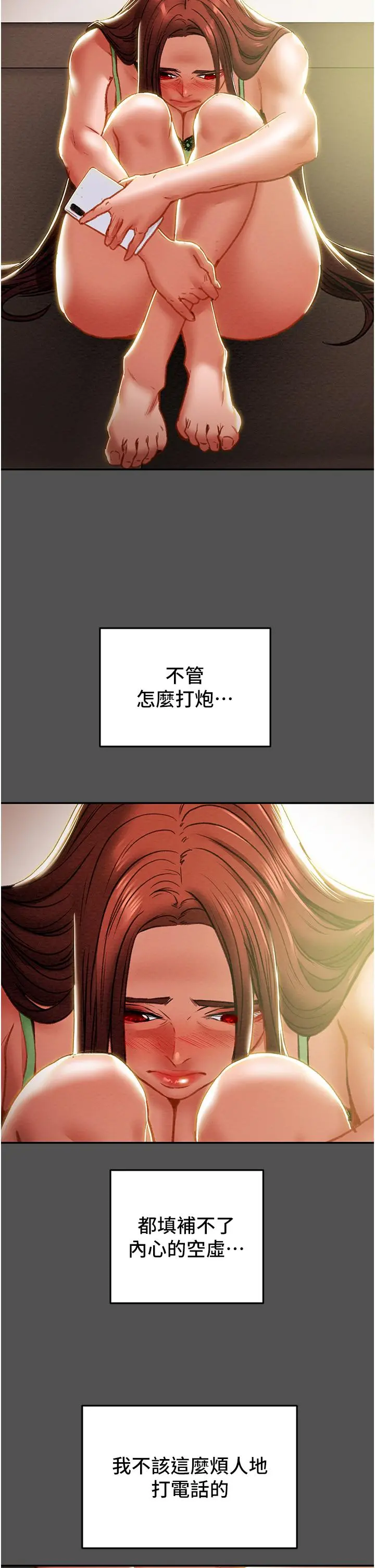 纯情女攻略计划 - 第76话-不够，我还要 - page 34