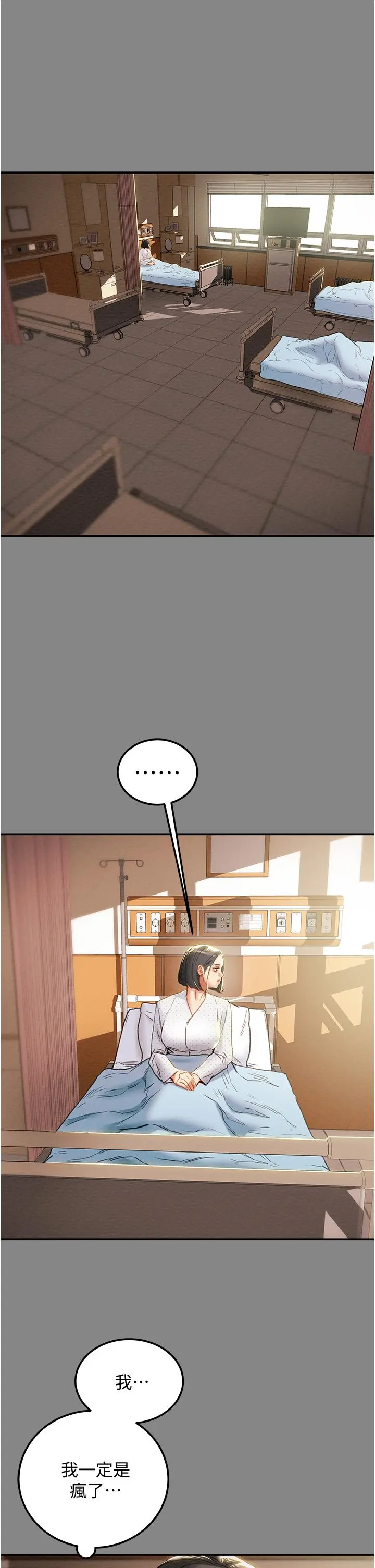 纯情女攻略计划 - 第76话-不够，我还要 - page 43