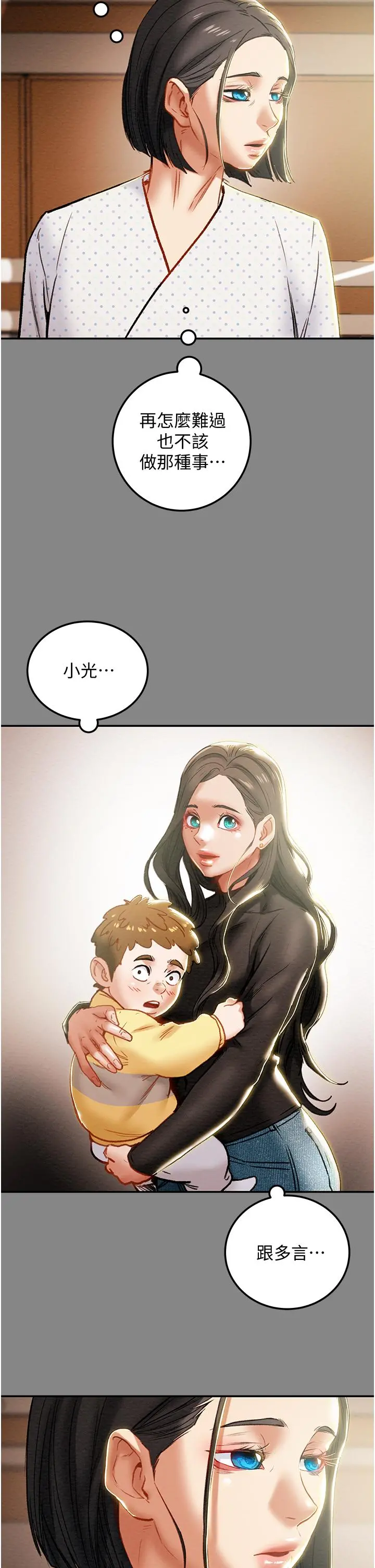 纯情女攻略计划 - 第76话-不够，我还要 - page 44