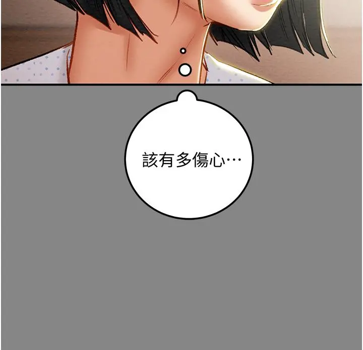 纯情女攻略计划 - 第76话-不够，我还要 - page 45