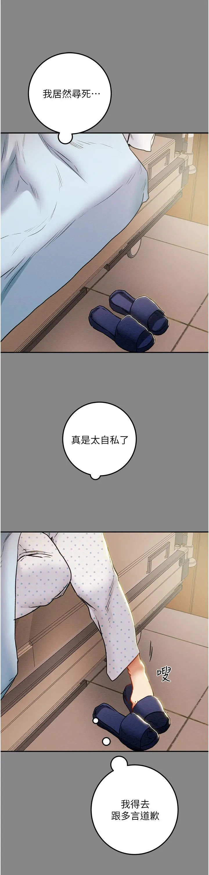 纯情女攻略计划 - 第76话-不够，我还要 - page 46