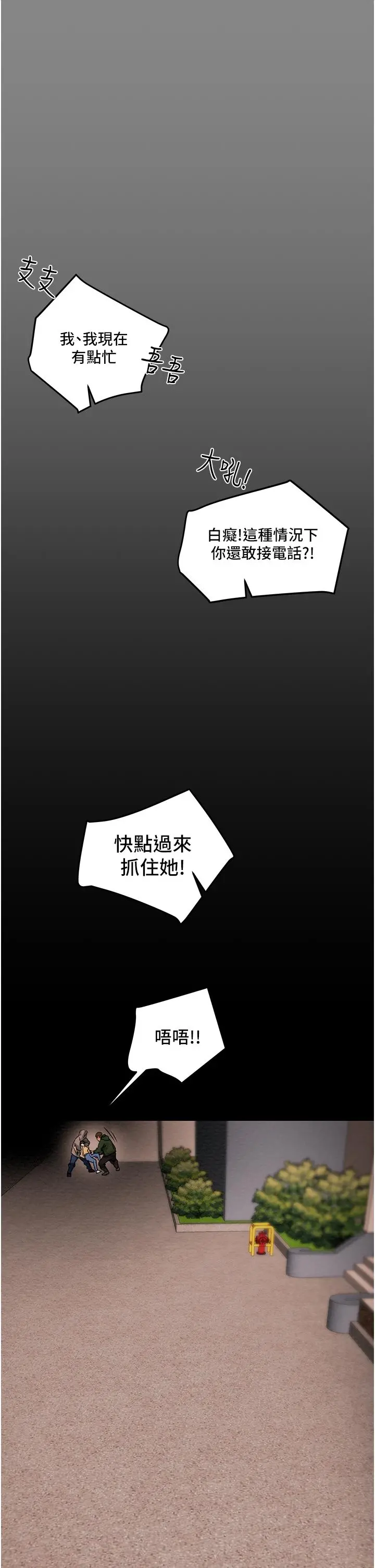 纯情女攻略计划 - 第76话-不够，我还要 - page 49