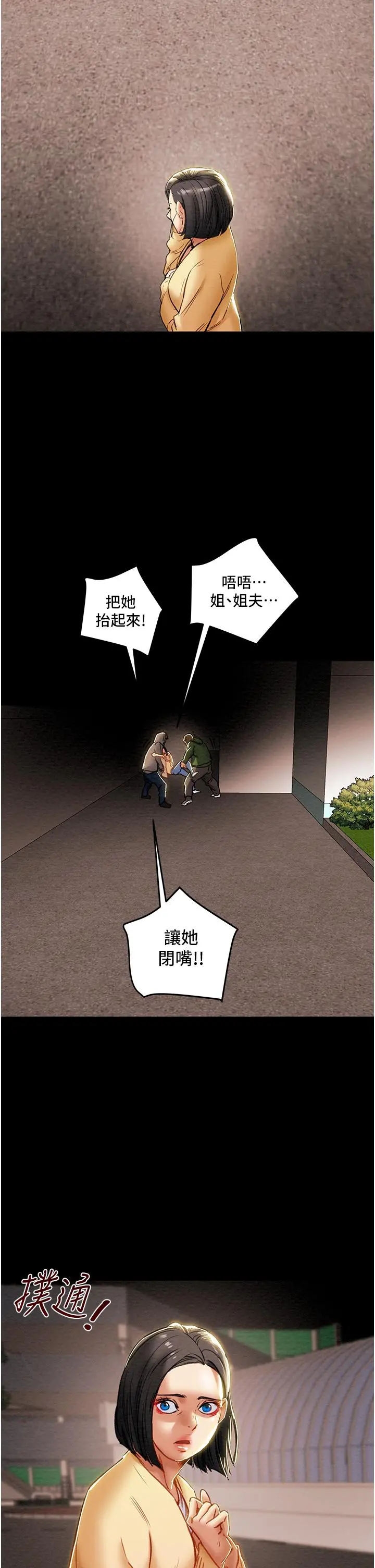 纯情女攻略计划 - 第76话-不够，我还要 - page 50