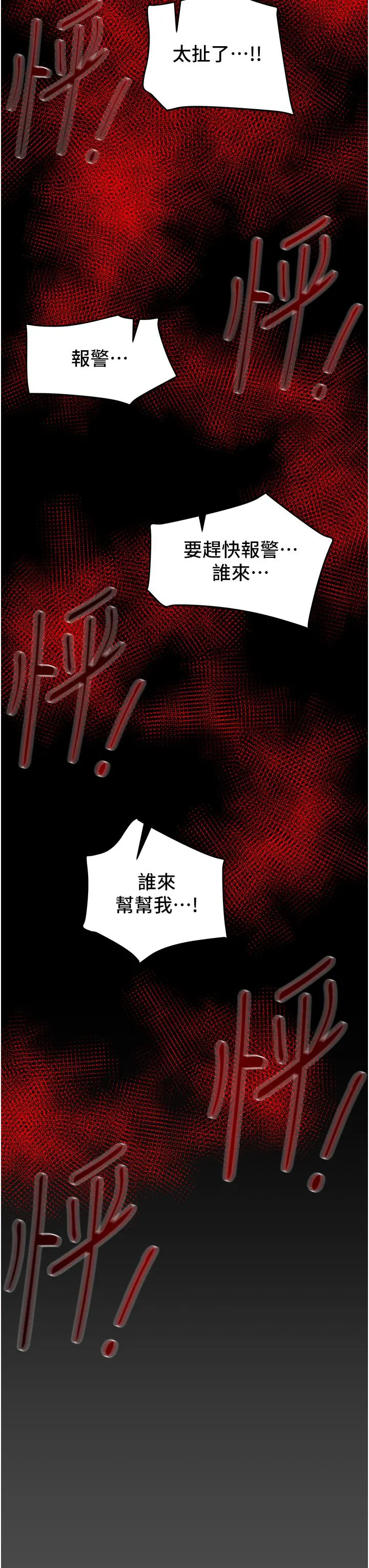 纯情女攻略计划 - 第76话-不够，我还要 - page 55