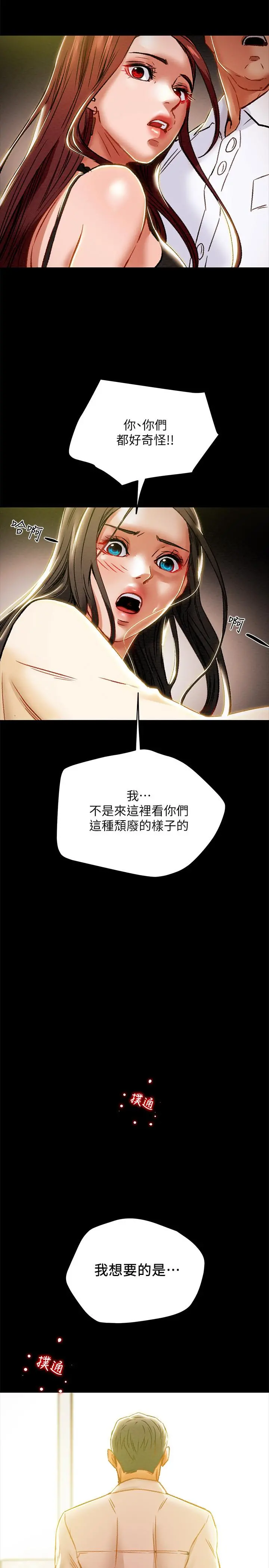 纯情女攻略计划 - 第36话-被嘲笑的郑多言 - page 2