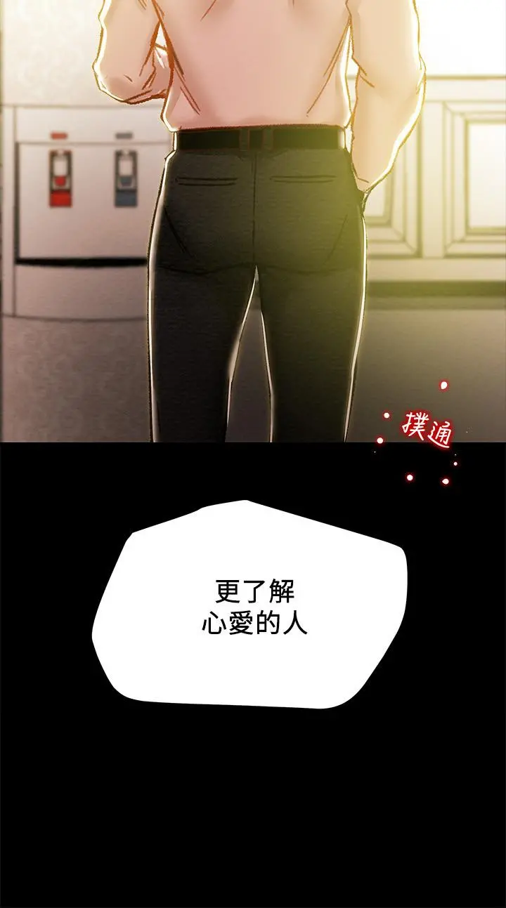 纯情女攻略计划 - 第36话-被嘲笑的郑多言 - page 3