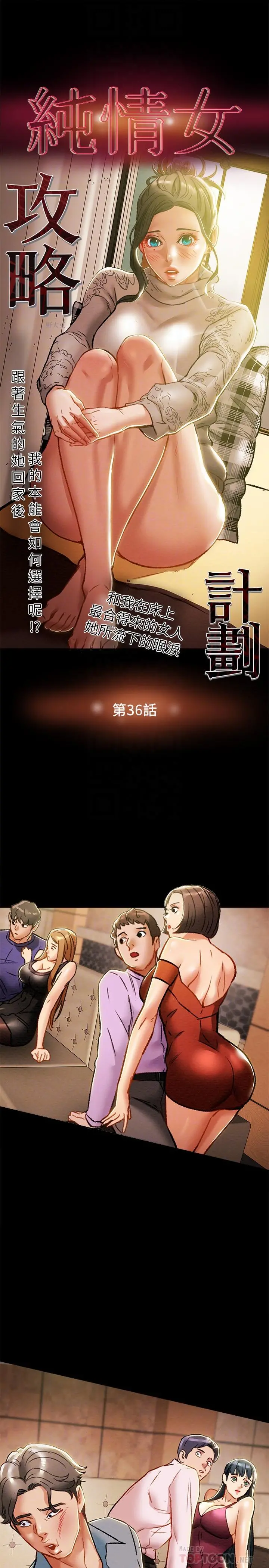 纯情女攻略计划 - 第36话-被嘲笑的郑多言 - page 4